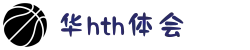 华体会(中国)hth·官方网站-科技股份有限公司